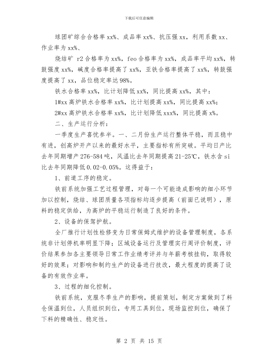 第一季度工作总结大会讲话稿与第一季度工作总结护士汇编_第2页