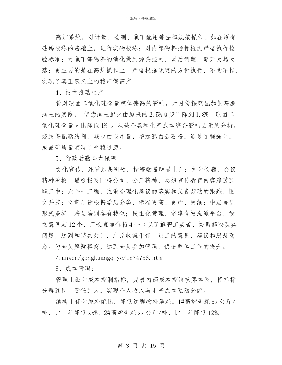 第一季度工作总结大会讲话稿与第一季度工作总结护士汇编_第3页