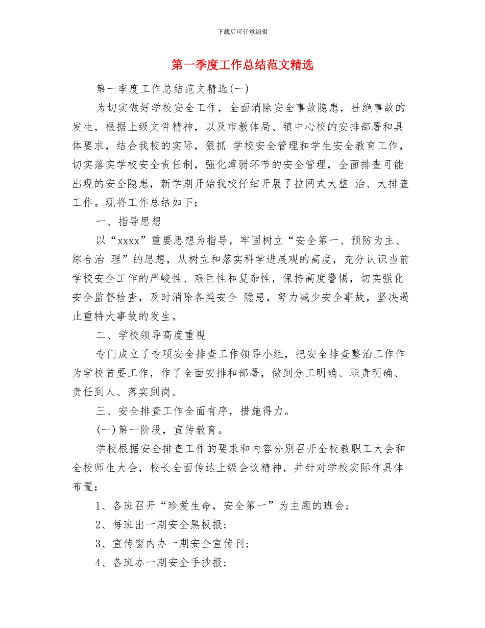 第一季度工作总结模板与第一季度工作总结范文精选汇编_第2页