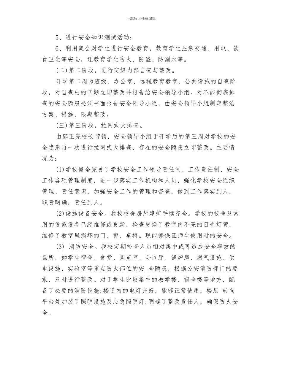 第一季度工作总结模板与第一季度工作总结范文精选汇编_第3页