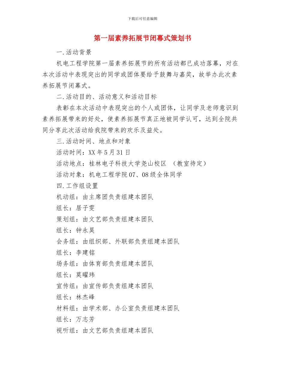 第一季度某局安全生产计划与第一届素质拓展节闭幕式策划书汇编_第3页