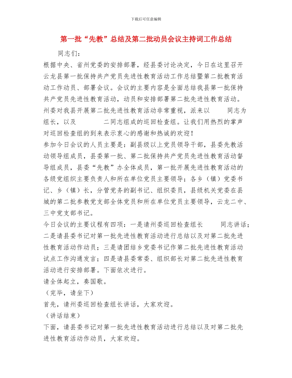 第一季度煤矿安全工作总结与第一批“先教”总结及第二批动员会议主持词工作总结汇编_第3页