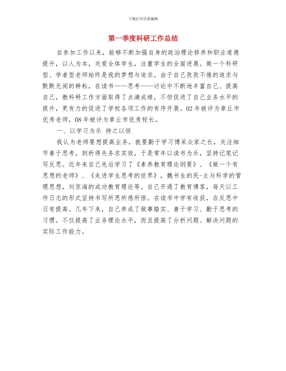 第一季度禁毒工作总结与第一季度科研工作总结汇编_第2页