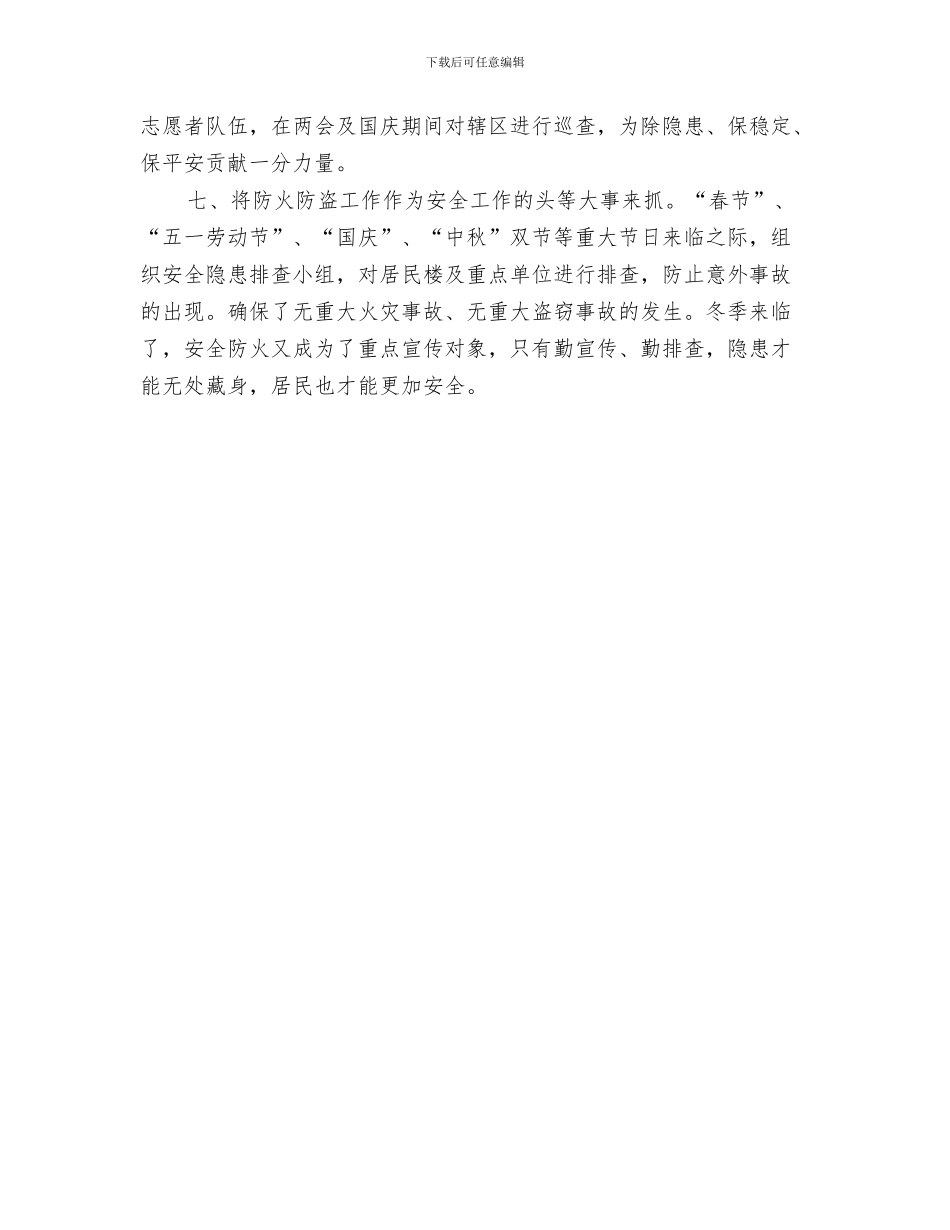 第一季度科研工作总结与第一季度维稳工作总结汇编_第3页