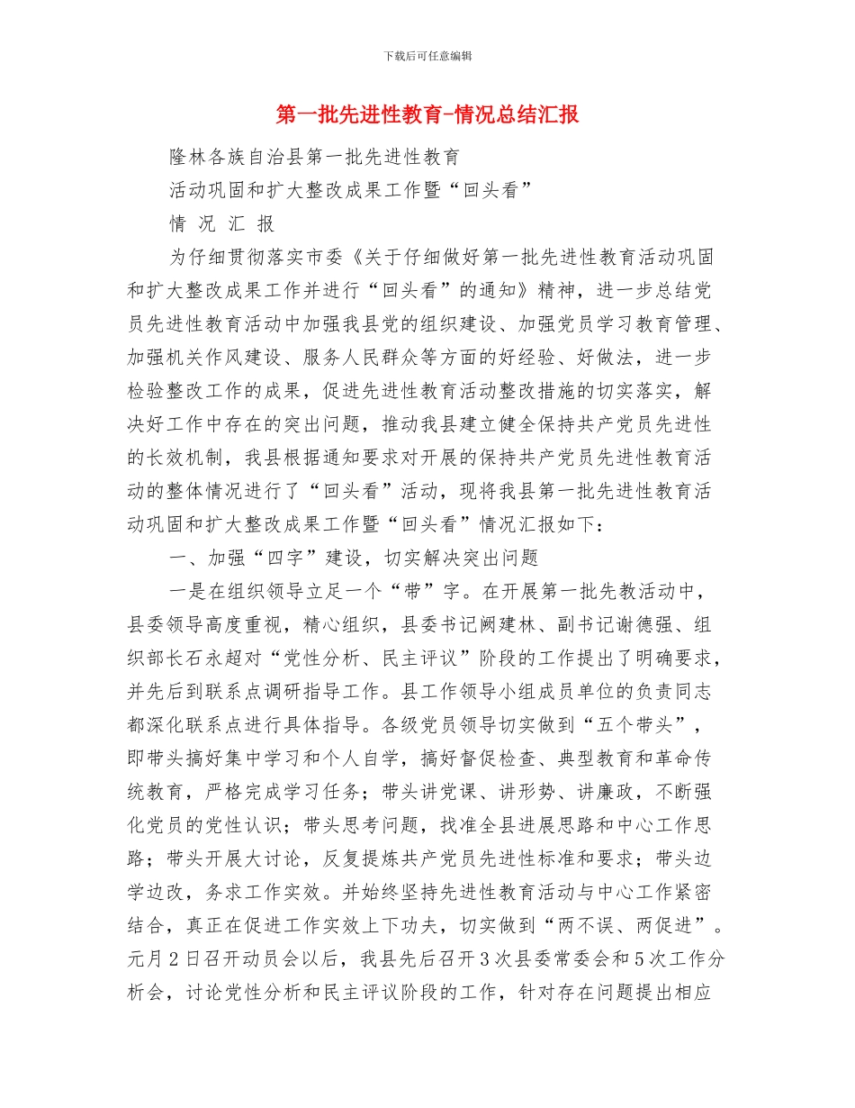 第一季度金融办工作总结与第一批先进性教育_第2页