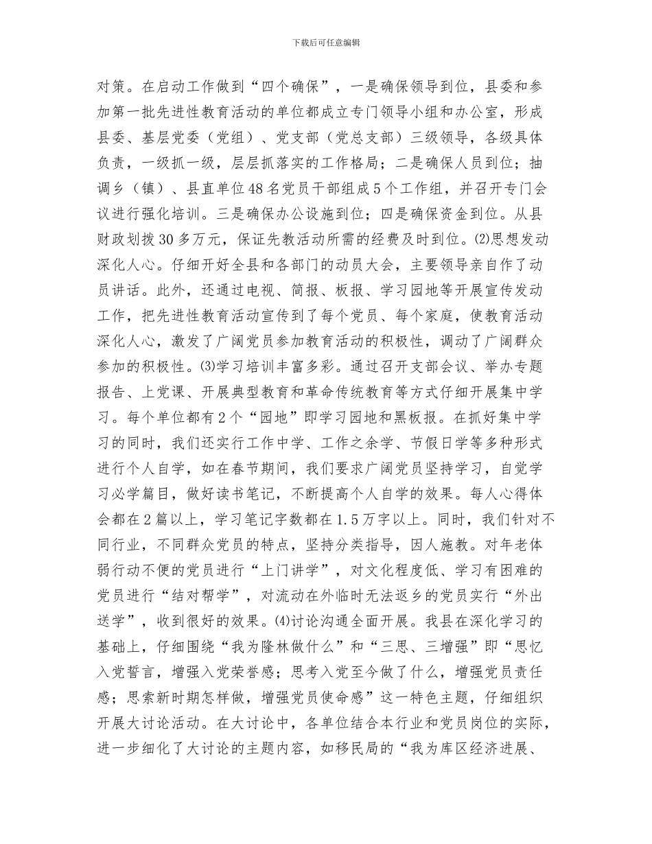 第一季度金融办工作总结与第一批先进性教育_第3页