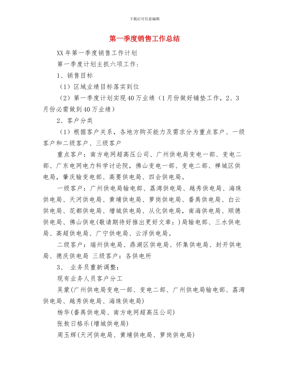 第一季度金融办工作总结与第一季度销售工作总结汇编_第2页