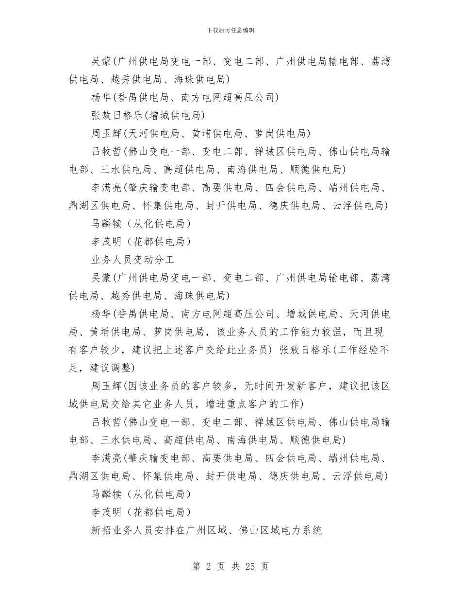 第一季度销售工作总结与第一批先进性教育_第2页