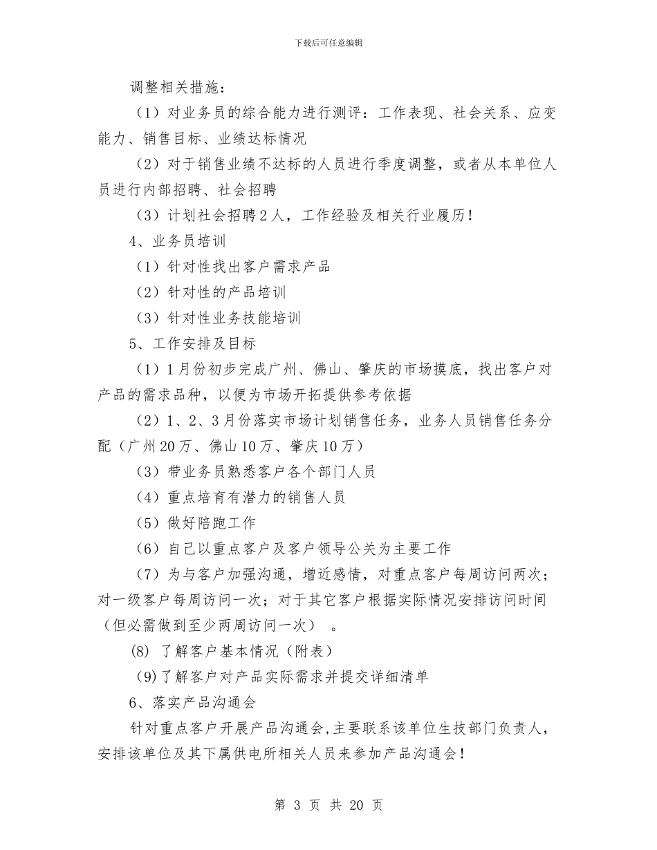 第一季度销售工作总结与第一批先进性教育巩固和扩大整改情况汇报汇编_第3页