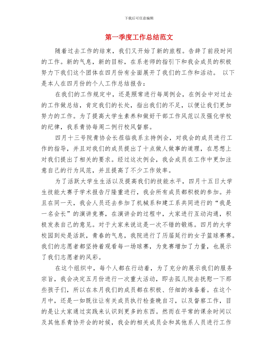 第一季度工作总结模板与第一季度工作总结范文汇编_第2页
