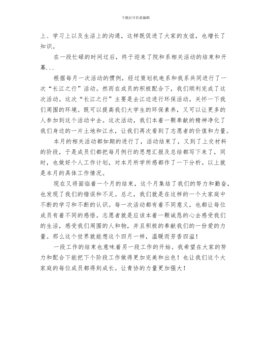 第一季度工作总结模板与第一季度工作总结范文汇编_第3页