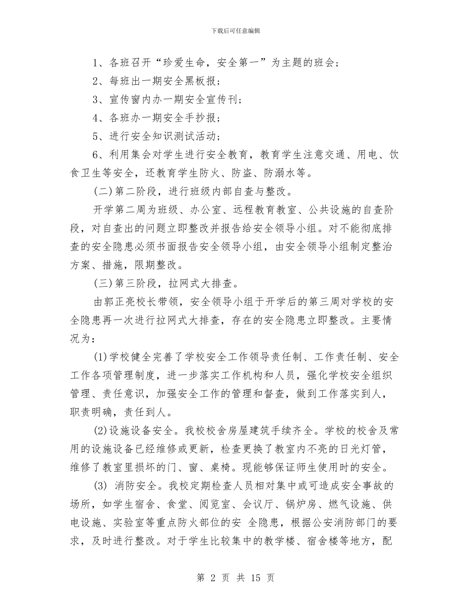 第一季度工作总结范文精选与第一季度护理工作总结汇编_第2页