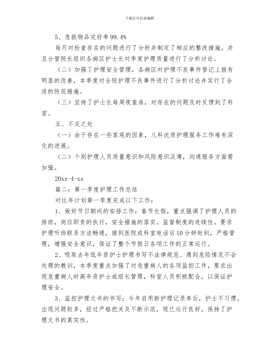 第一季度工作总结模板与第一季度护理工作总结汇编_第3页