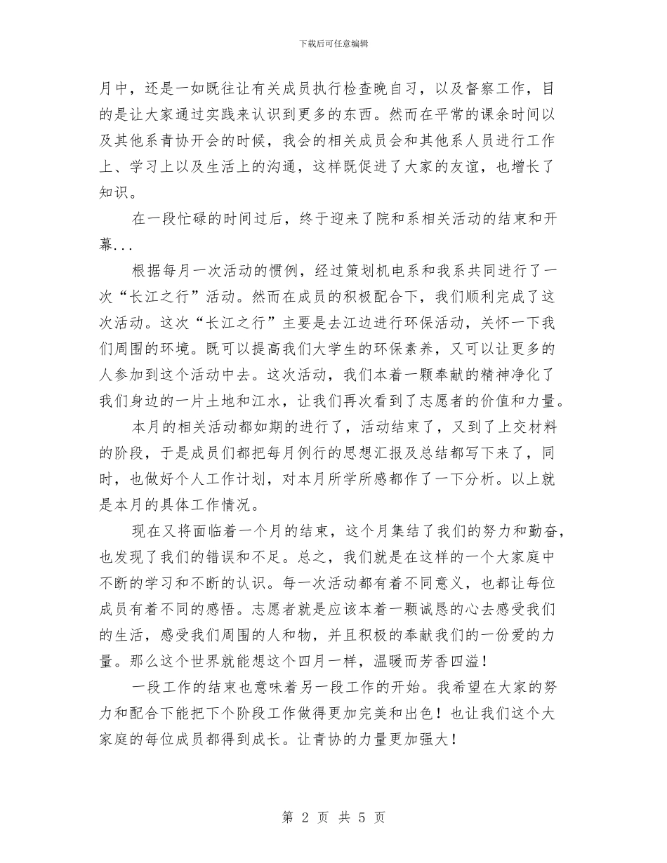 第一季度工作总结范文与第一季度护理工作总结汇编_第2页