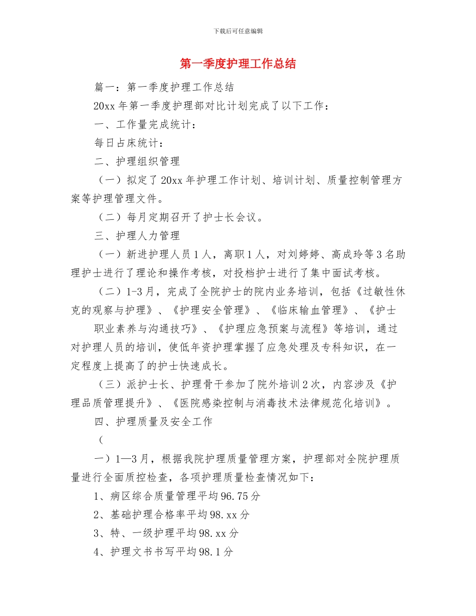 第一季度工作总结范文与第一季度护理工作总结汇编_第3页