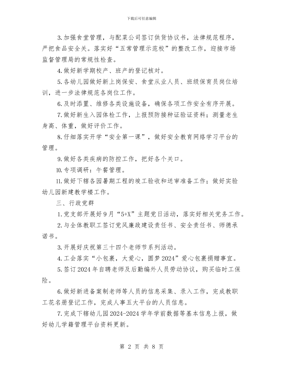 第一学期幼儿园9月份工作计划与第一学期幼儿园业务工作计划汇编_第2页