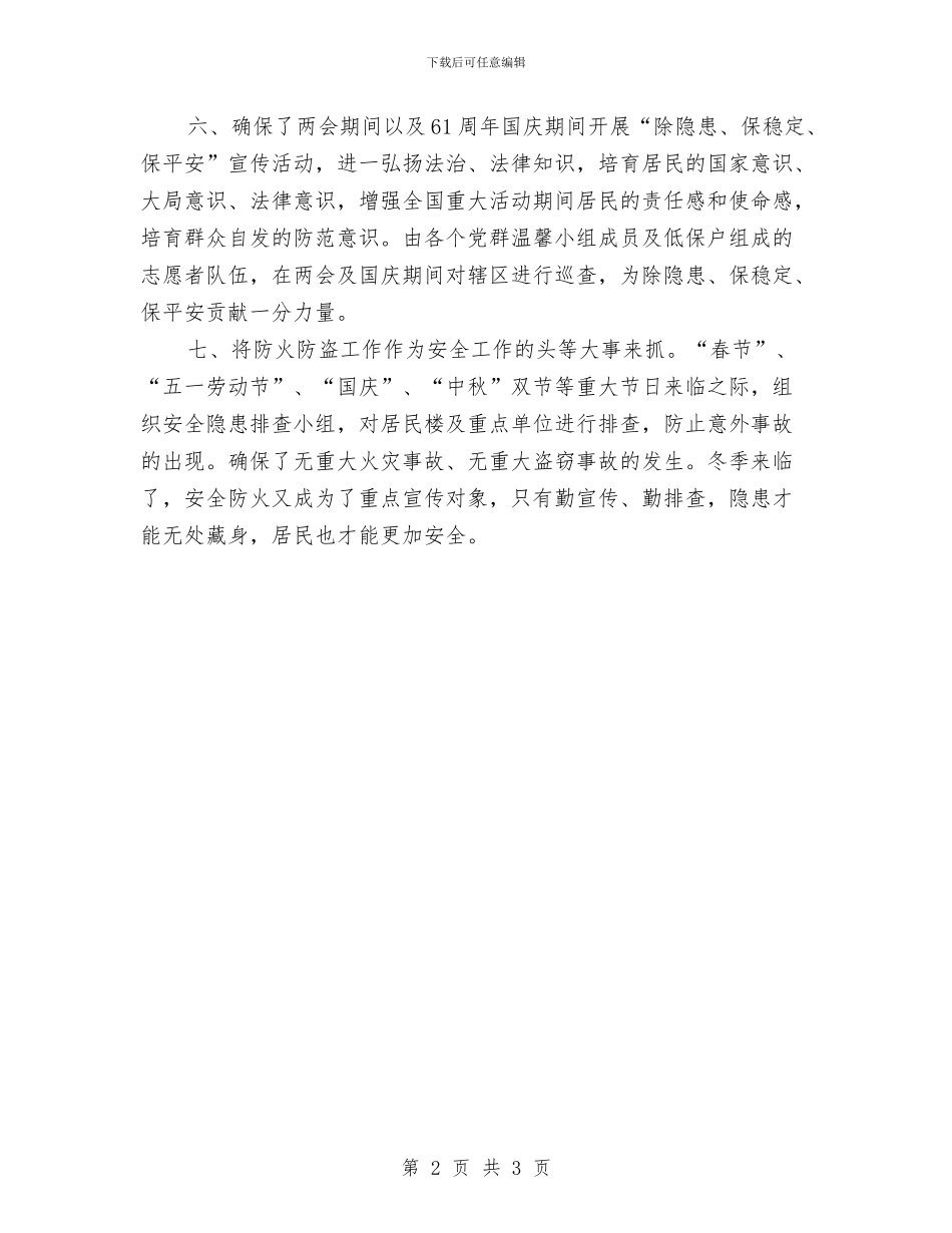 第一季度维稳工作总结与第一季度综治工作总结汇编_第2页