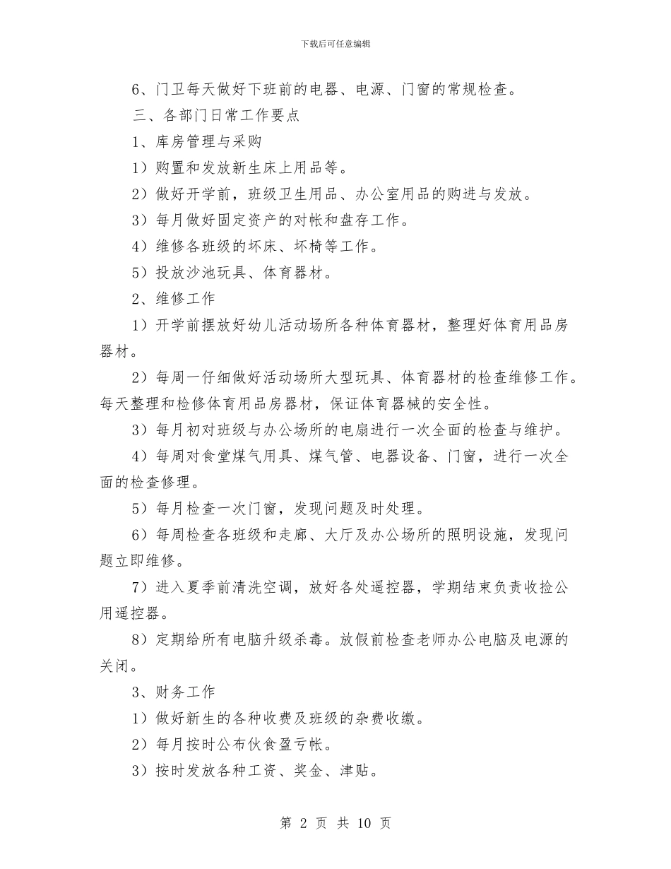 第一学期幼儿园后勤工作计划2篇与第一学期幼儿园后勤工作计划2篇范文汇编_第2页