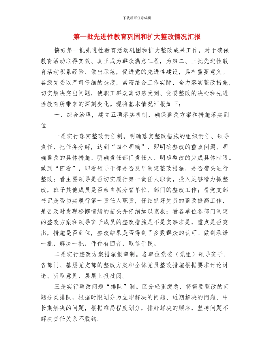 第一季度金融办工作总结与第一批先进性教育巩固和扩大整改情况汇报汇编_第2页