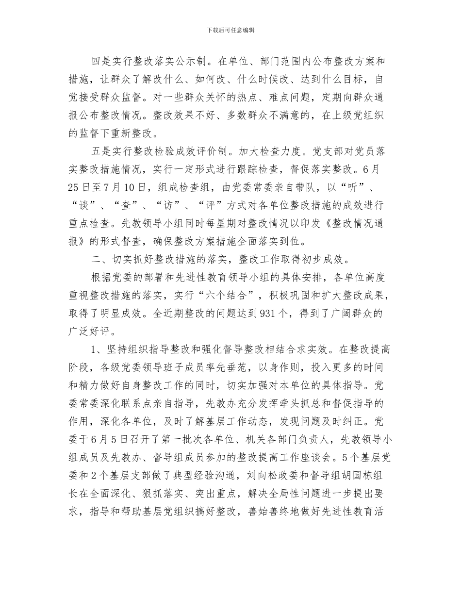 第一季度金融办工作总结与第一批先进性教育巩固和扩大整改情况汇报汇编_第3页