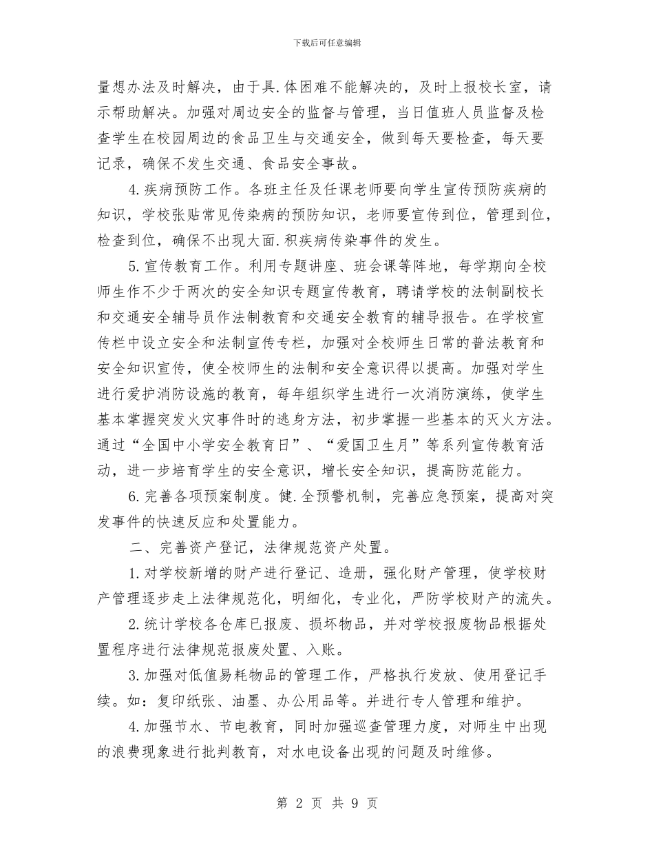 第一学期幼儿园后勤工作计划与第一学期幼儿园后勤工作计划2篇汇编_第2页