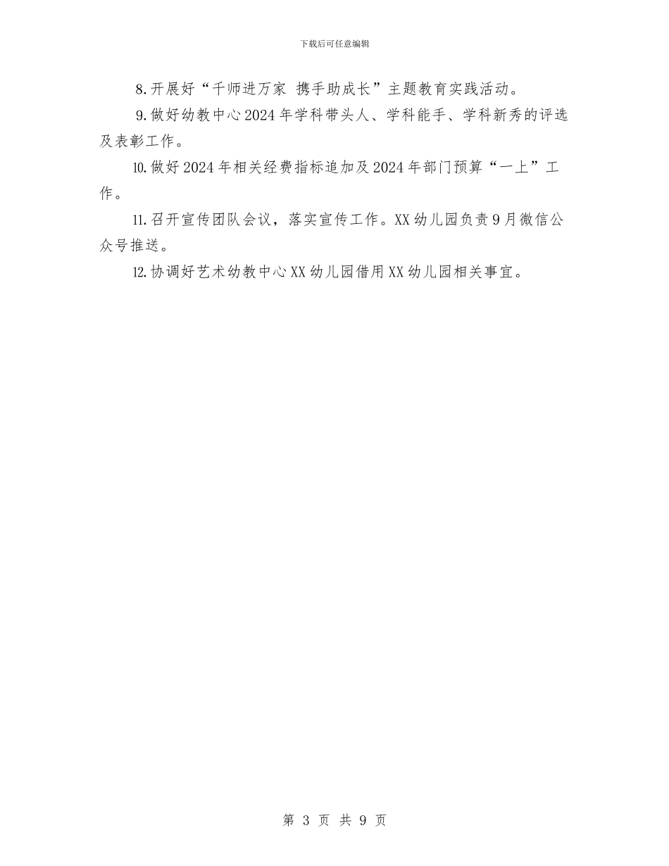 第一学期幼儿园9月份工作计划与第一学期幼儿园保教工作计划汇编_第3页