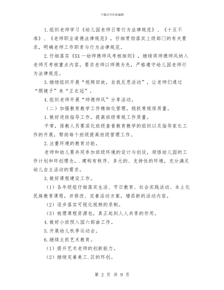 第一学期幼儿园保教工作计划与第一学期幼儿园保教工作计划范文汇编_第2页