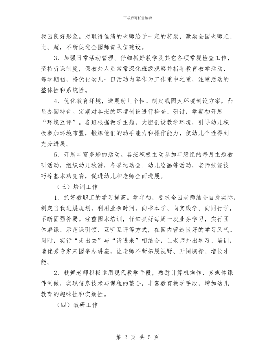 第一学期幼儿园保教工作计划2024与第一学期幼儿园分月工作计划汇编_第2页