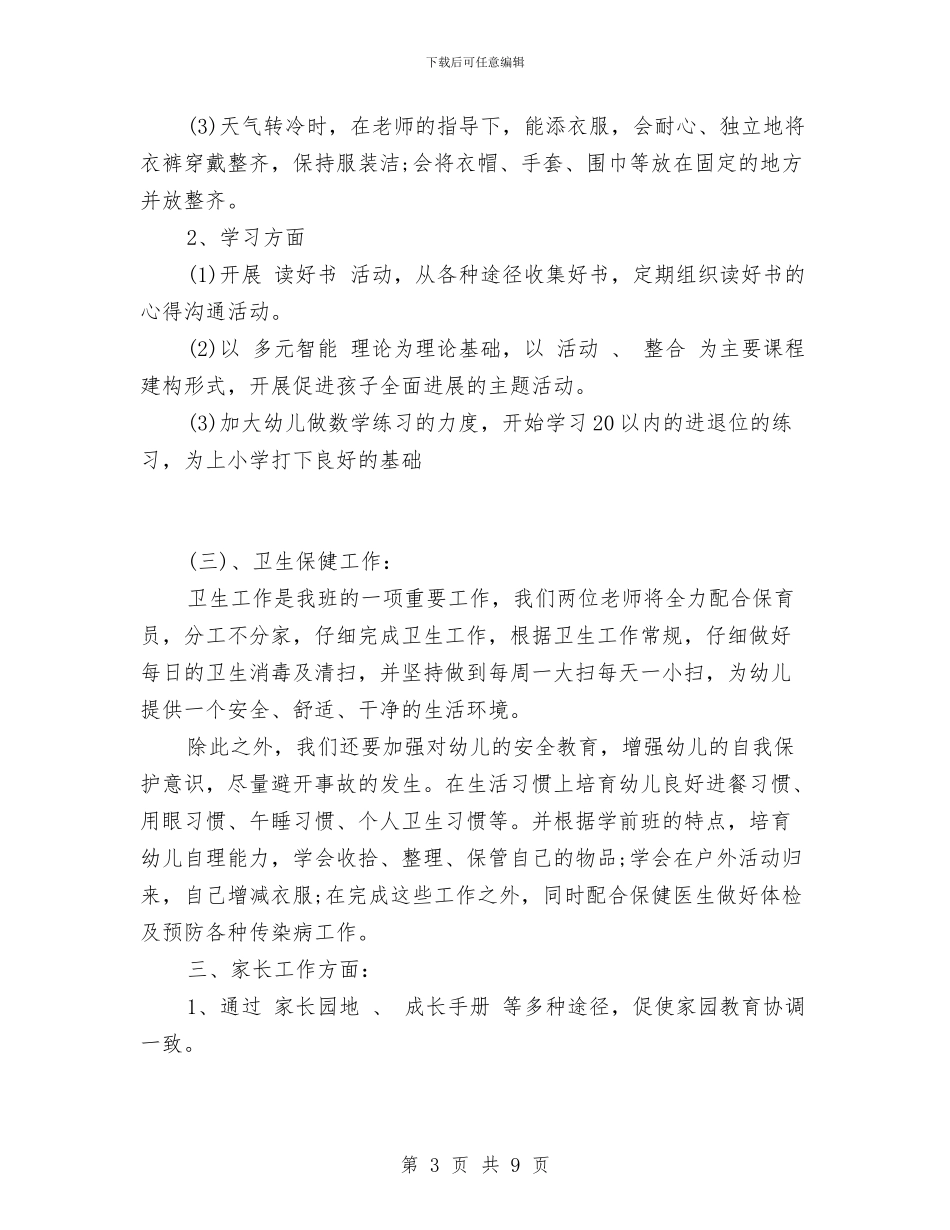 第一学期幼儿园园务工作计划与第一学期幼儿园大班保教工作计划范文汇编_第3页