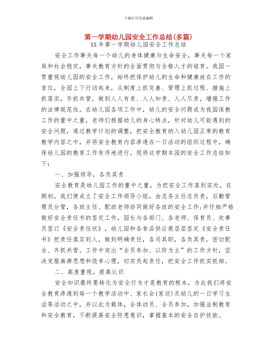 第一学期幼儿园大班保教工作计划与第一学期幼儿园安全工作总结汇编_第3页