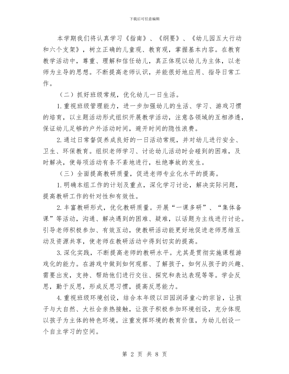 第一学期幼儿园大班年级组工作计划与第一学期幼儿园安全工作计划2024汇编_第2页