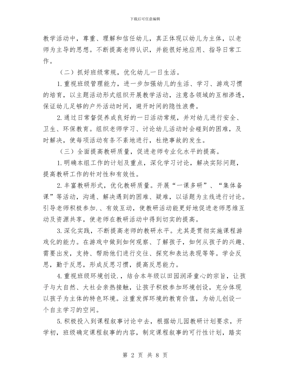 第一学期幼儿园大班年级组工作计划与第一学期幼儿园安全工作计划汇编_第2页