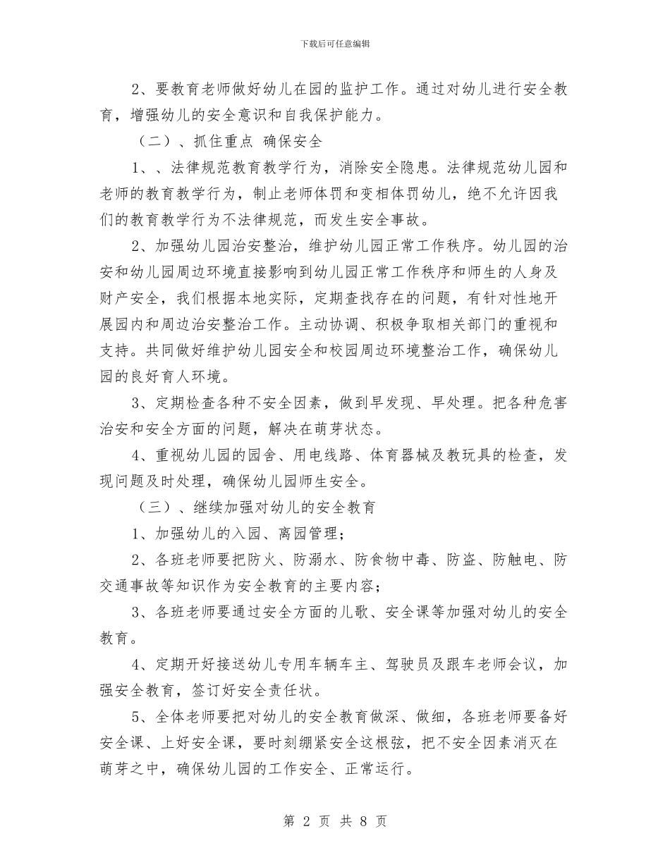 第一学期幼儿园安全工作计划与第一学期幼儿园小班班级工作总结汇编_第2页