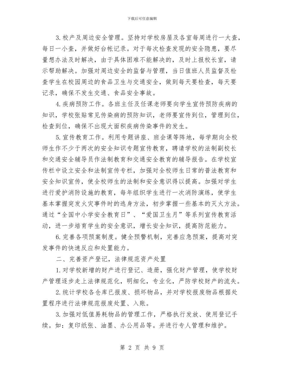 第一学期幼儿园后勤工作计划与第一学期幼儿园大班保教工作计划汇编_第2页