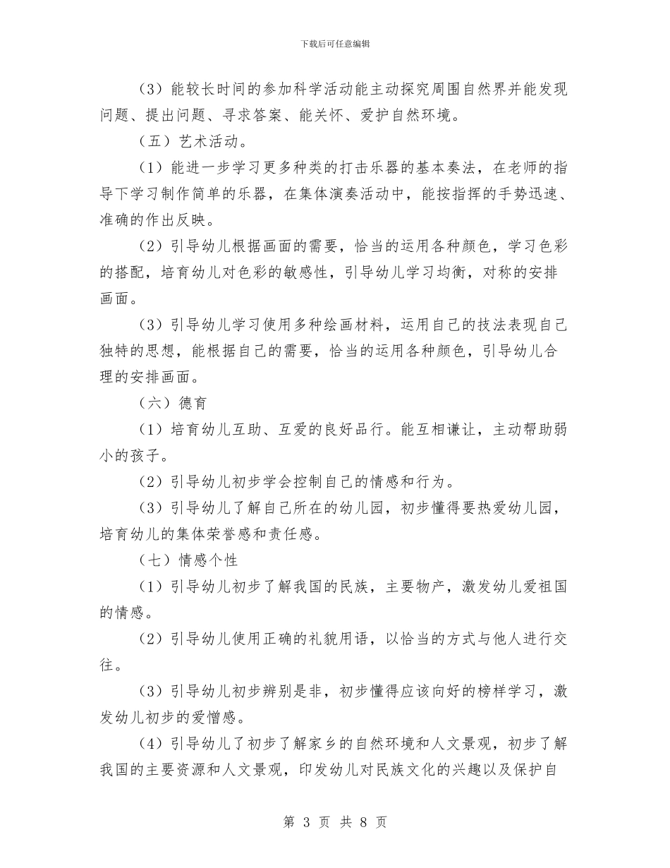第一学期幼儿园大班工作计划与第一学期幼儿园大班年级组工作计划汇编_第3页