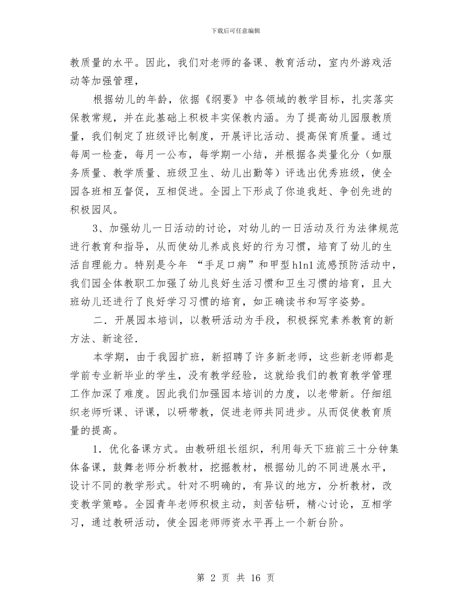 第一学期幼儿园教学评优工作总结与第一学期幼儿园教师培训计划汇编_第2页