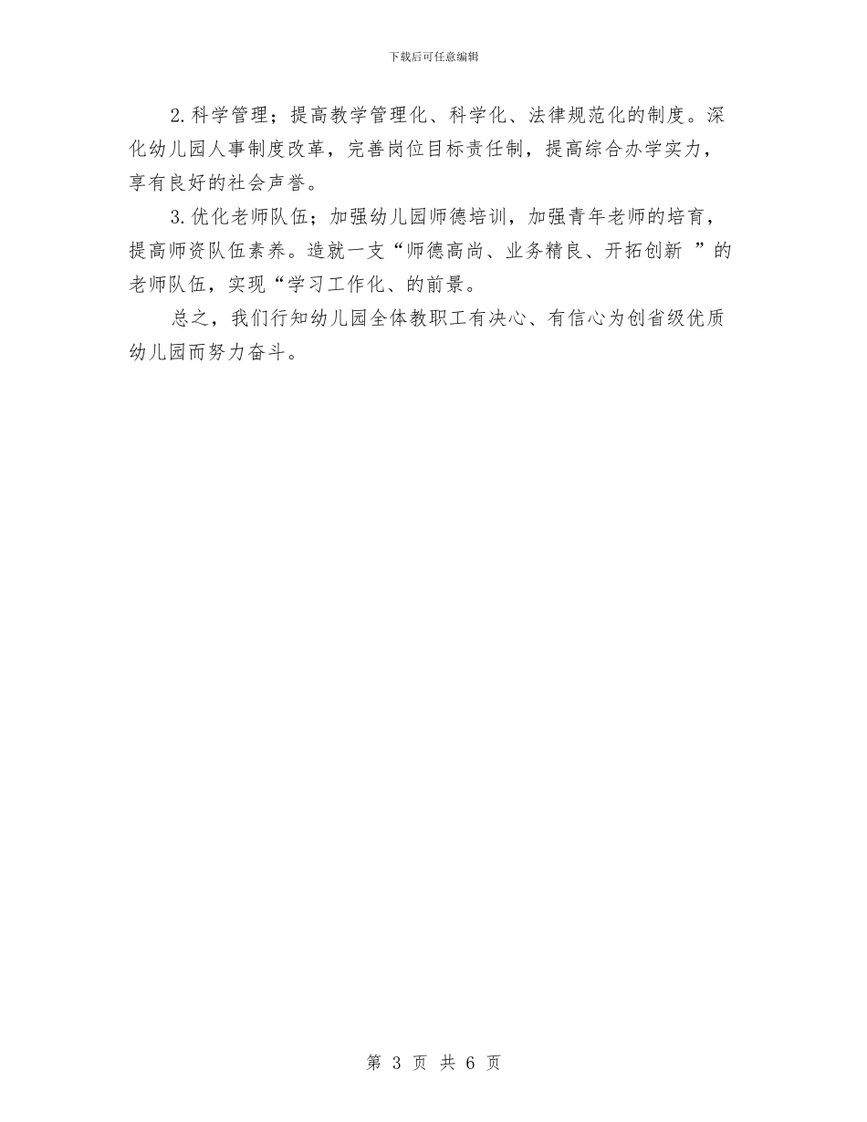 第一学期幼儿园教科研工作计划范文与第一学期幼儿园教育教学工作计划汇编_第3页