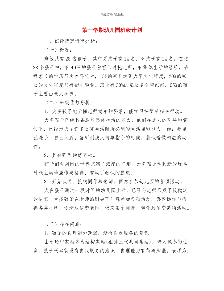 第一学期幼儿园校本研修工作计划与第一学期幼儿园班级计划(精选多篇)汇编_第3页