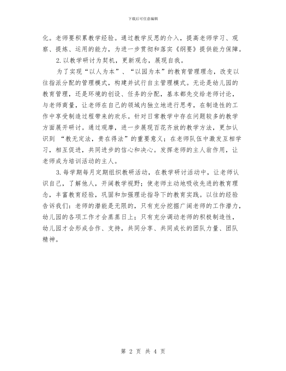第一学期幼儿园校本研修工作计划与第一学期幼儿园第三周工作计划汇编_第2页