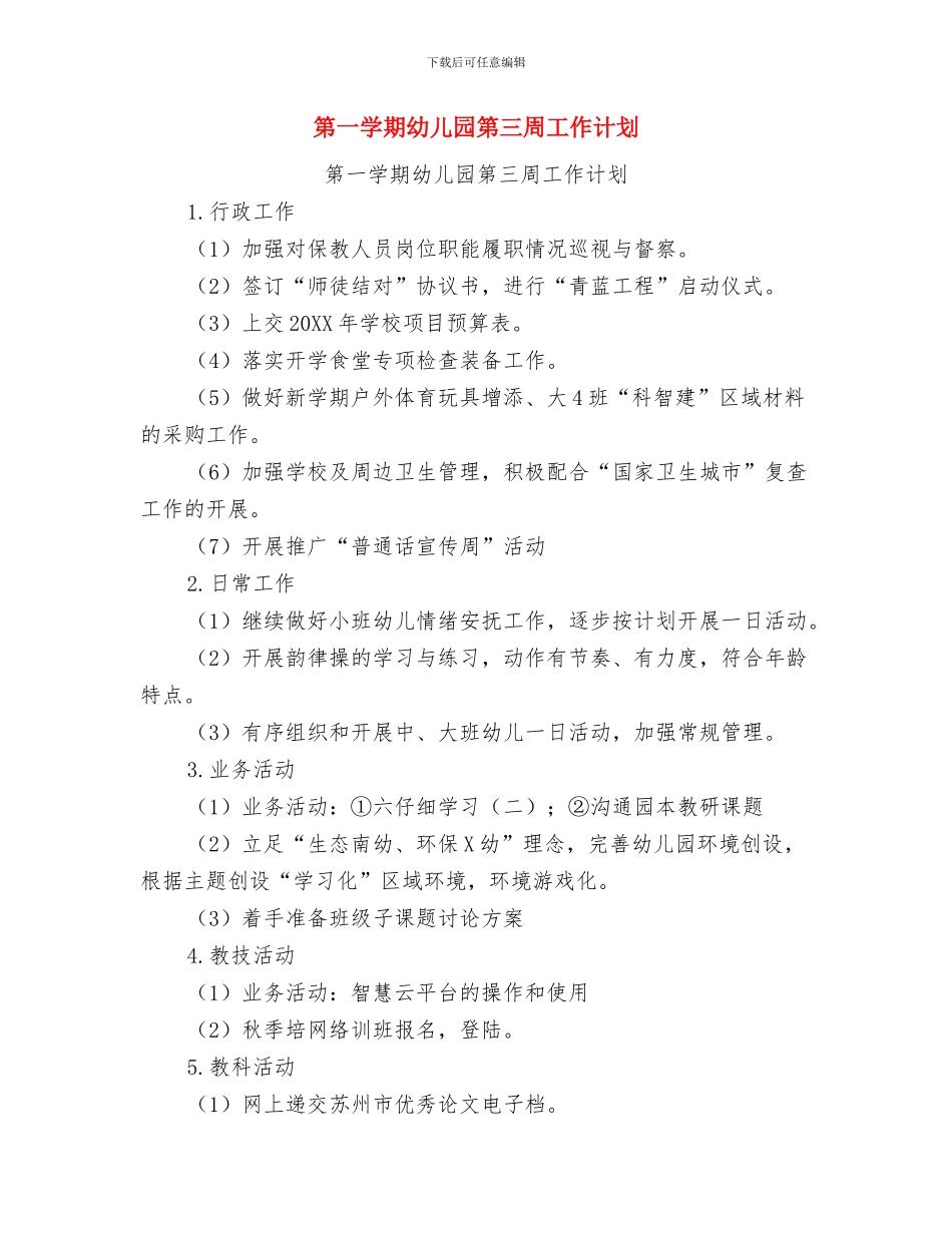 第一学期幼儿园校本研修工作计划与第一学期幼儿园第三周工作计划汇编_第3页