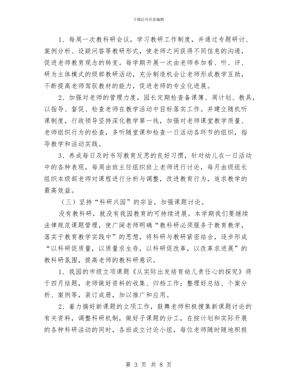 第一学期幼儿园教科研工作计划与第一学期幼儿园教科研工作计划范文汇编_第3页
