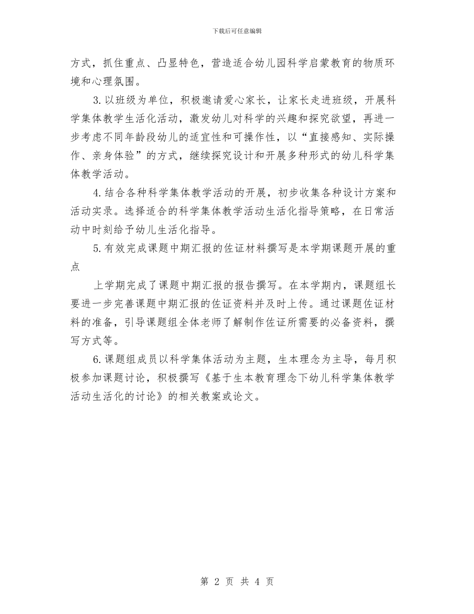 第一学期幼儿园课题计划与第一学期幼儿小班保教工作计划汇编_第2页