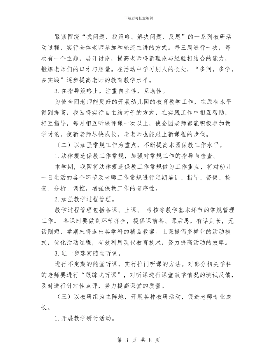 第一学期幼儿园教研组工作计划与第一学期幼儿园教科研工作计划汇编_第3页
