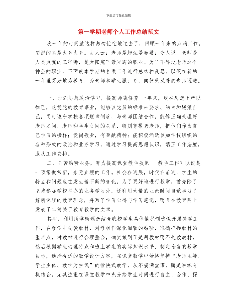 第一学期幼儿小班保教工作计划与第一学期教师个人工作总结范文汇编_第3页