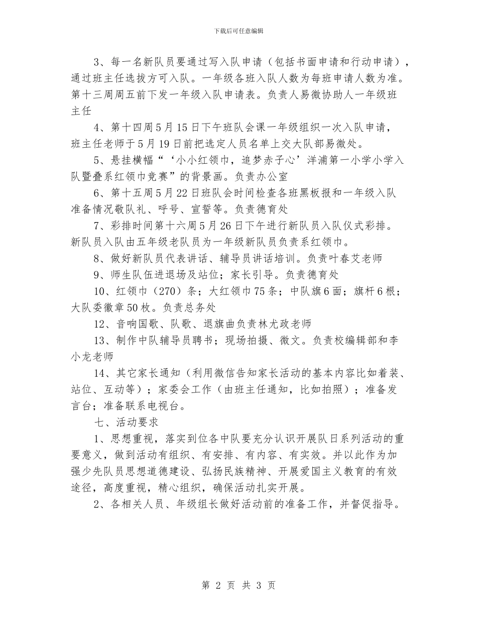 第一小学六一新队员入队仪式活动方案_第2页