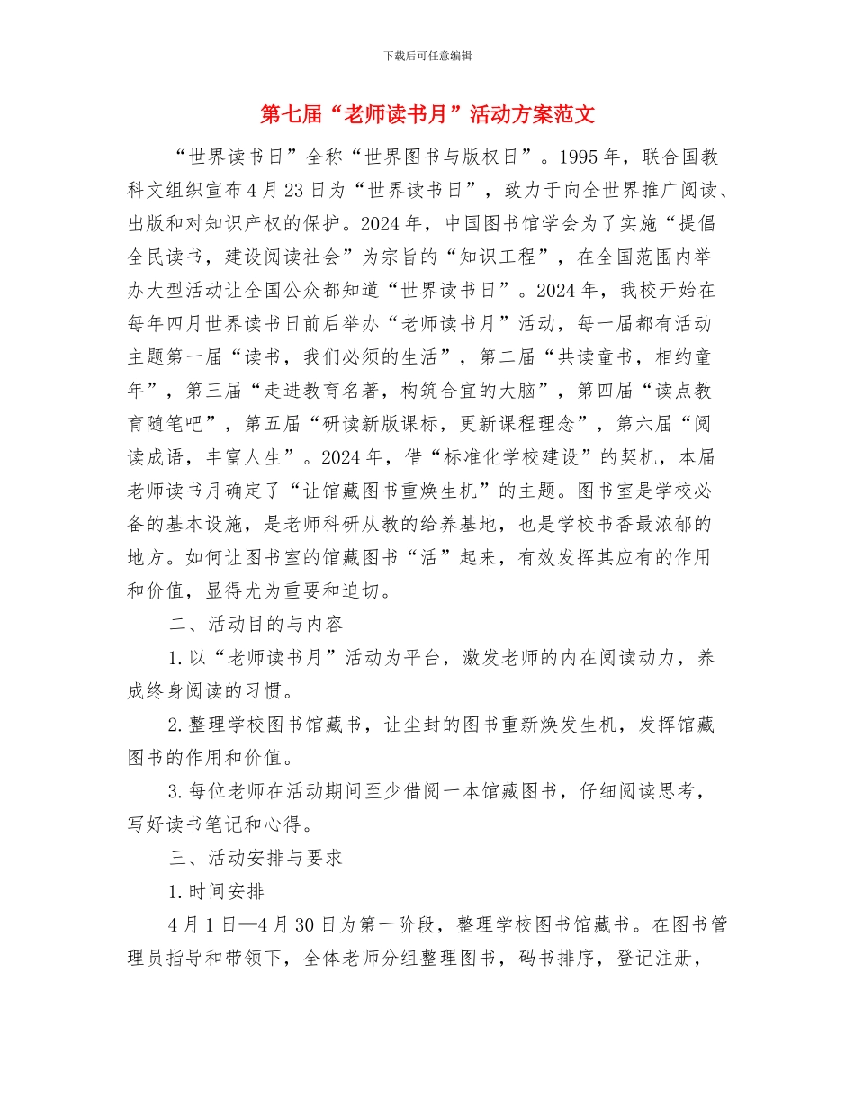 第一学期音乐教师个人工作计划与第七届“教师读书月”活动方案范文汇编_第3页