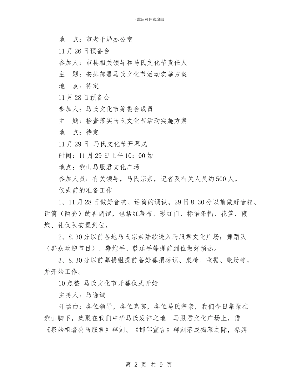 第一届马氏文化节活动实施方案与第三医院工会2024年工作计划汇编_第2页