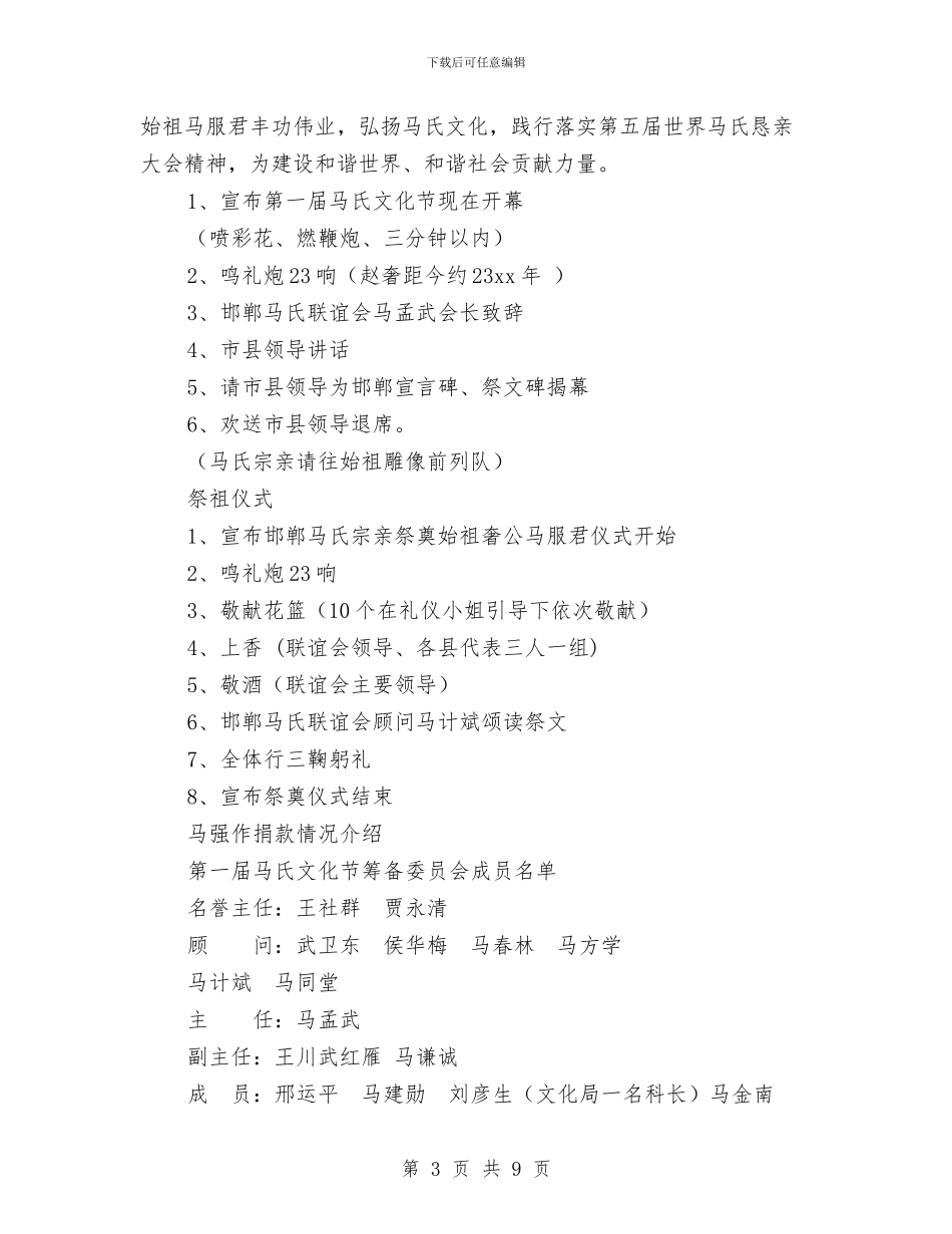 第一届马氏文化节活动实施方案与第三医院工会2024年工作计划汇编_第3页