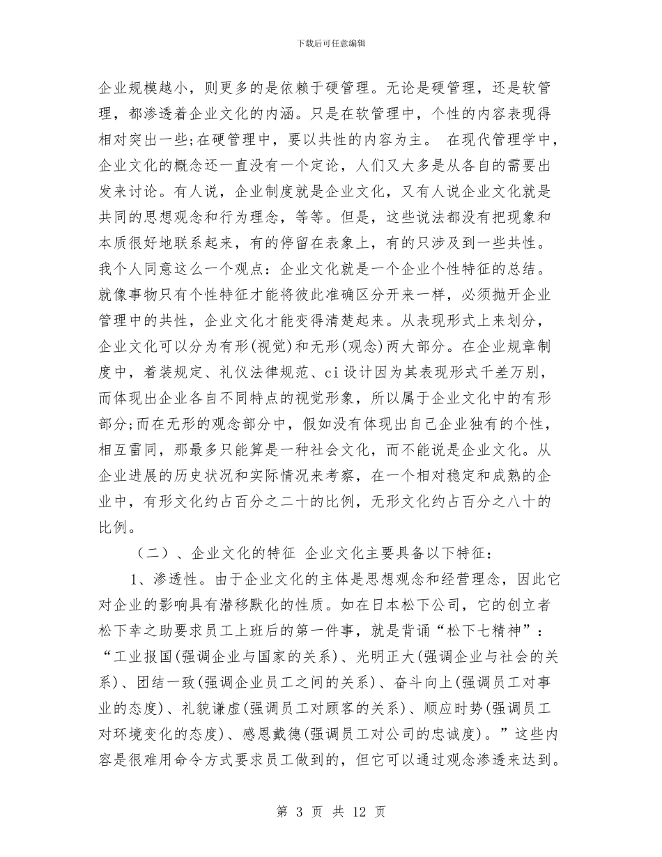 第一年度顾问工作计划要点与第一范文网教你撰写节日活动策划书汇编_第3页