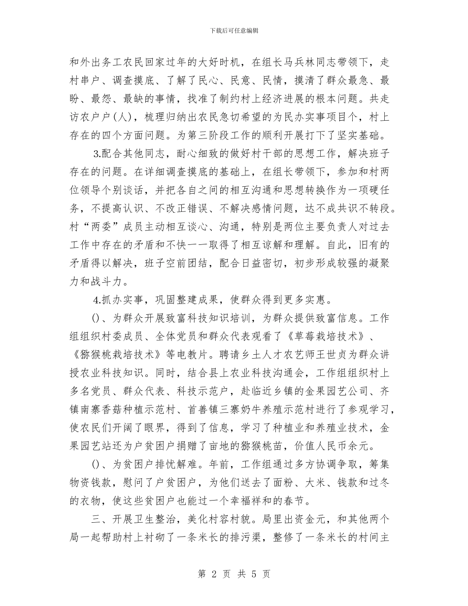 第一批“问题村”整建工作个人总结与第一批保持共产党员先进性教育个人总结汇编_第2页